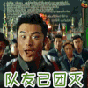 唐人街探案 陈赫 队友 团灭 soogif soogif出品