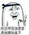 暴漫人物 搞笑 雷人 斗图 容易挨揍知道不