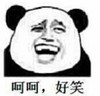 暴漫 文字表情包 呵呵 好笑 搞笑 逗 沙雕
