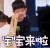 快乐大本营 宝宝来啦 soogif