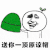送你一顶原谅帽 绿色帽子 头长草了 金馆长