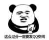 暴漫 文字表情包 这么过分一定要发QQ空间 搞笑 逗 沙雕