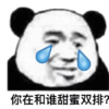 暴漫 文字表情包 你在和谁甜蜜双排 搞笑 逗 沙雕