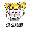 金馆长 黄头发 小辫子 这么腼腆