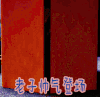 老子帅气登场 玩具总动员 动漫 二次元