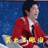 王牌对王牌第五季 华晨宇 笑出了眼泪 哈哈哈 搞怪 逗