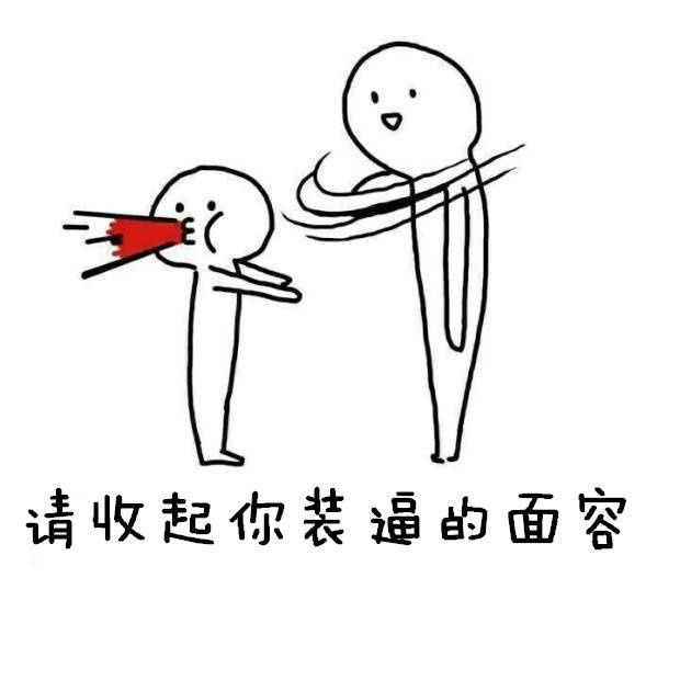 抽耳光gif 斗图gif 吐血gif 请收起你装逼的面容gif