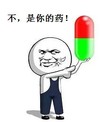 不，是你的药 托举 背带裤 坏笑