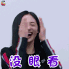 偶像练习生 周洁琼 没眼看 拒绝 soogif soogif出品