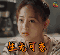 春风十里不如你 生无可恋 soogif soogif出品