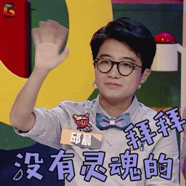 拜拜GIF动态图_拜拜表情_拜拜GIF动图-SOO表情包靳译肯图片