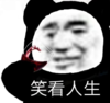 暴漫 文字表情包 笑看人生 搞笑 沙雕 魔性