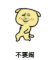 不要闹了 金馆长