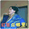 红包 红包呢 在哪里