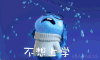 不想上学