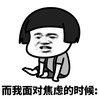 暴漫 熊猫头 而我面对焦虑的时候 无奈 搞怪 逗
