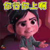 无敌破坏王2大闹互联网 无敌破坏王2 破坏王 云妮洛普 你行你上啊 拒绝 soogif soogif出品