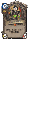 炉石传说 游戏 暴雪 卡牌游戏
