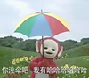 天线宝宝 打伞 草地 你没伞吧我有哈哈哈哈