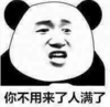 暴漫 文字表情包 你不用来了人满了 搞笑 逗 沙雕