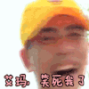 兴奋 开心 大笑 高兴 哈哈哈