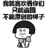 蘑菇头 盗图 原创 喜欢