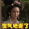 三国演义 陈红 貂蝉 生气地走了 生气 soogif soogif出品
