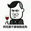 金馆长 喝酒 斜眼 阿花要不要做我走狗