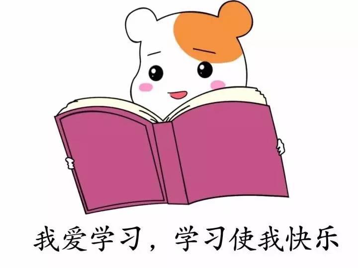 自从好好学习天天向上生活每天都轻松许多了gif国庆快乐gif我爱学习