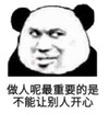暴漫 文字表情包 做人呢最重要的是不能让别人开心 搞笑 逗 沙雕
