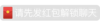 抖音表情包 抖音表情 抖音 文字 系统提示