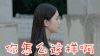 刘诗诗