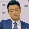 人间至味是清欢 佟大为 无话可说 呵呵 无语 搞怪 生气 无奈 丁人间 soogif soogif出品