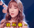 郑秀妍 我不要 拒绝 soogif soogif出品