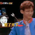 明星大侦探 白敬亭 无语 搞笑 斗图 苍了天了