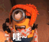 神偷奶爸 哇