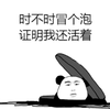 斗图 熊猫头 是不是冒个泡 证明我还活着 搞怪