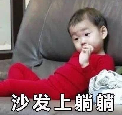 宋民国 可爱 萌娃 国庆长假 文字表情包