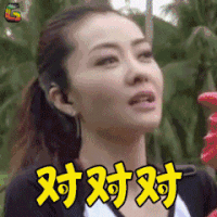 如果爱2 熊黛林 对对对 赞 soogif soogif出品