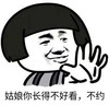 暴漫 文字表情包 姑娘长得不好看 不约 搞笑 逗 沙雕
