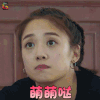勇敢的世界 吴映洁 萌萌哒 撩人 soogif soogif出品