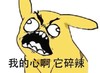 碎辣 搞笑 斗图 滑稽