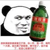 敌敌畏敌敌畏健康又开胃 喝死一大堆 自从喝了敌敌畏 腰不酸了 腿不痛了 就连心脏都不跳了