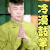 欢乐喜剧人 杨九郎 冷漠鼓掌 拒绝