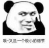 暴漫 熊猫头 哦 又是一个小细节 搞怪 逗