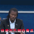 西塞 塞内加尔 教练 主帅 表情包 九阴白骨爪 俄罗斯世界杯 大力神杯 FIFA 世界杯 塞内加尔