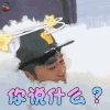 奔跑吧 兄弟 陈赫 你说什么 蒙圈 soogif soogif出品