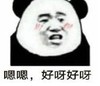 暴漫 文字表情包 嗯嗯好呀好呀 搞笑 逗 沙雕
