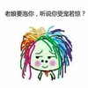 受宠若惊 搞笑 斗图 滑稽