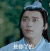 黑头发 男神 帅气 抽你丫的
